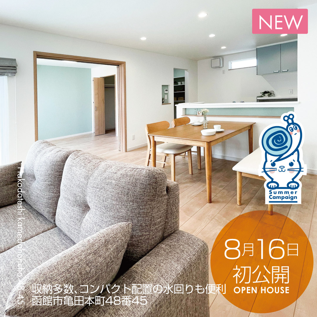 函館市亀田本町48番