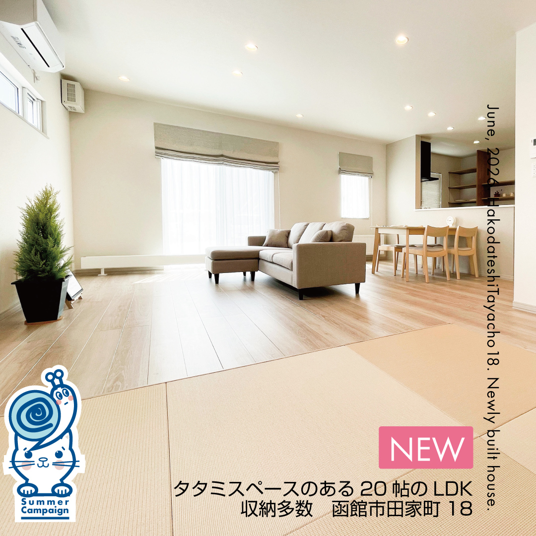 函館市田家町18番
