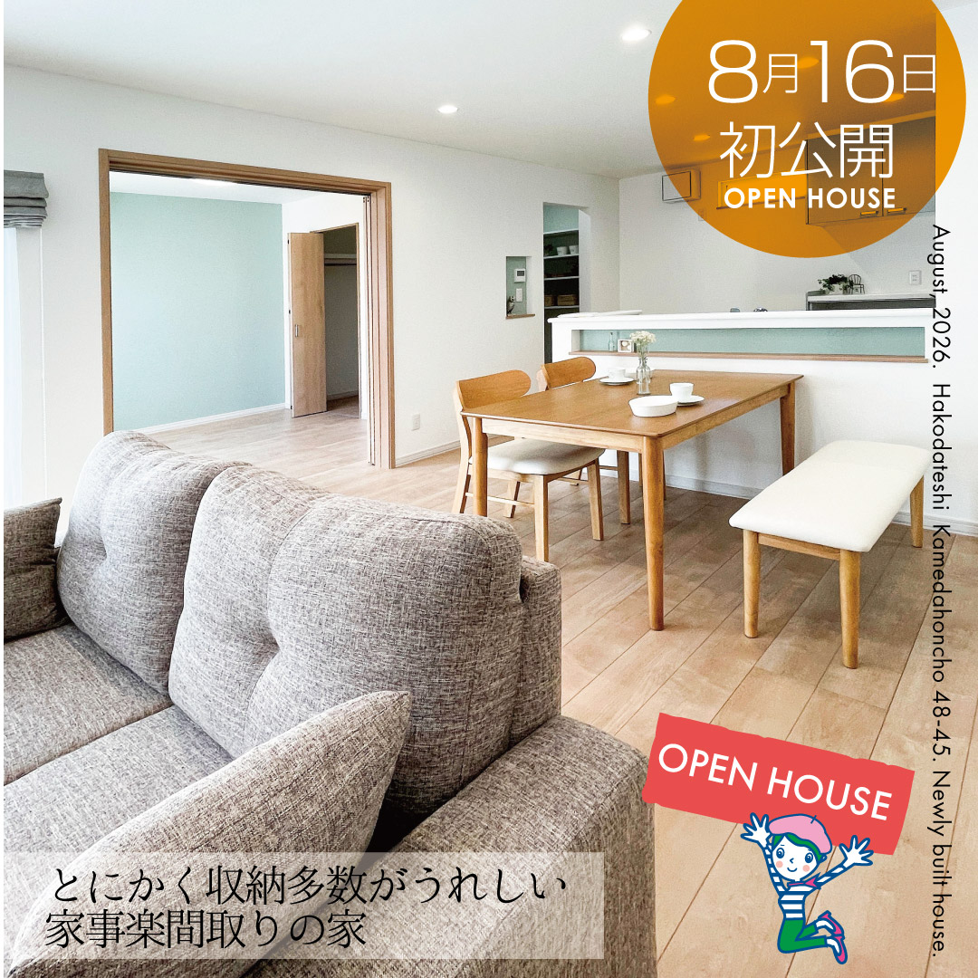 函館市亀田本町48番