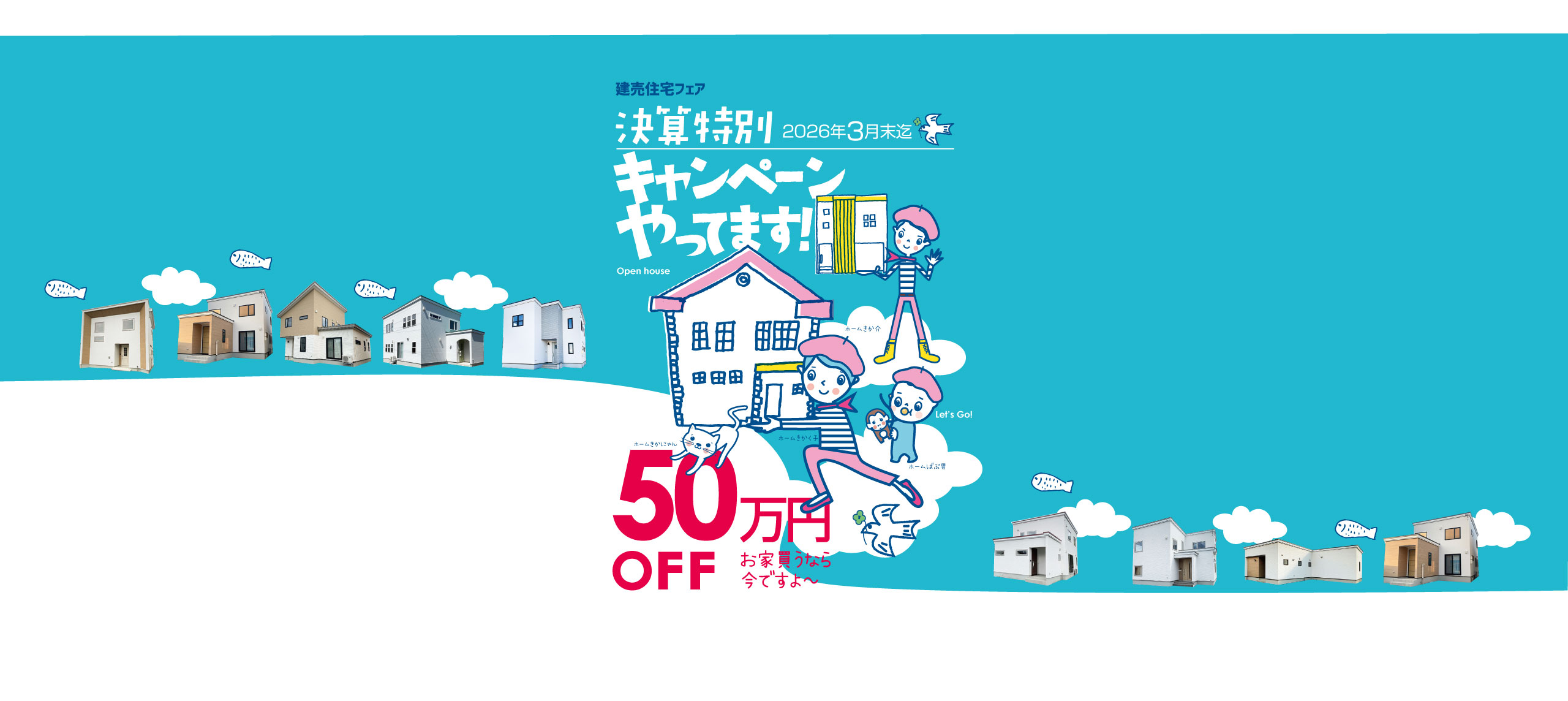 決算特別キャンペーンやってます