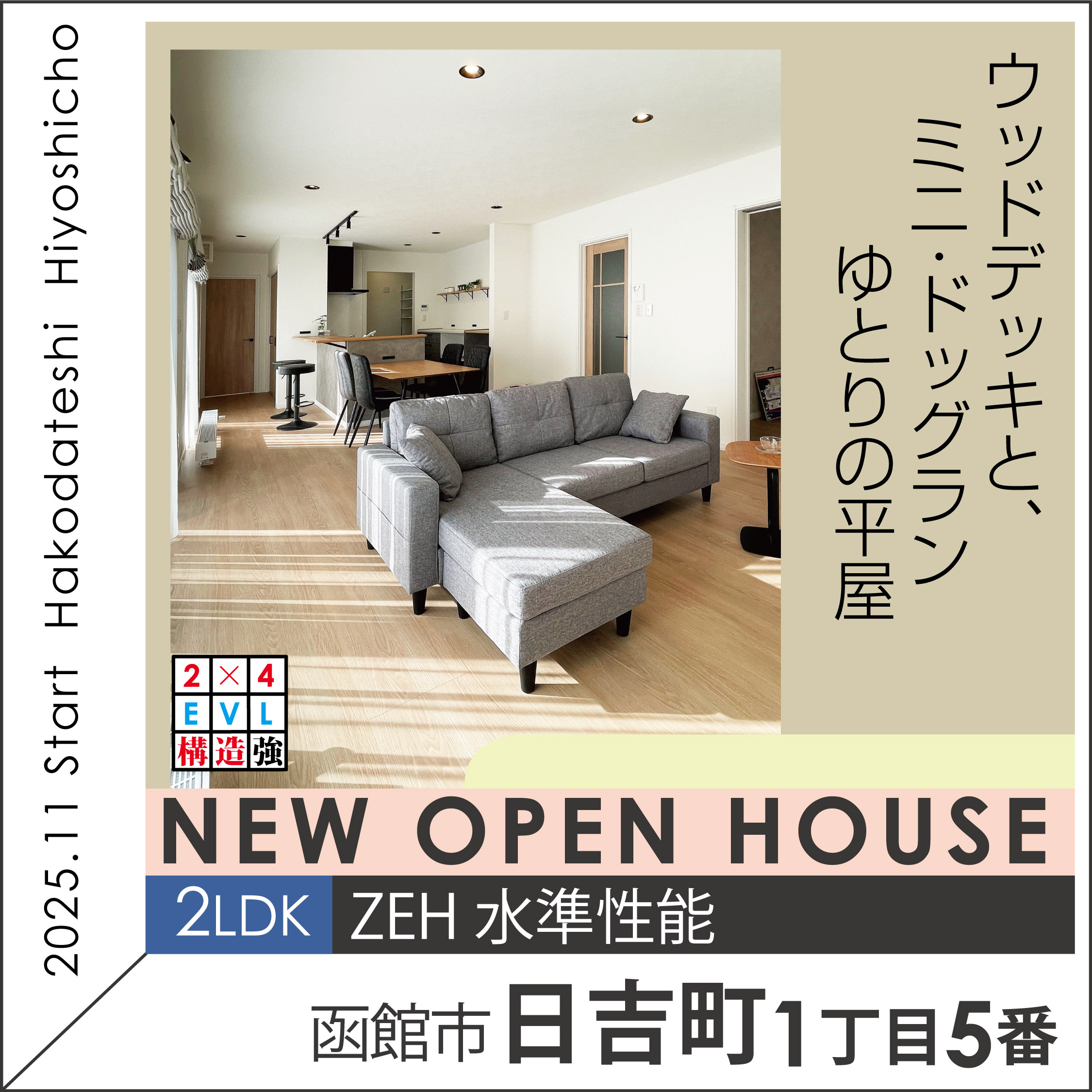 函館市日吉町1丁目5番ウッドデッキのある家