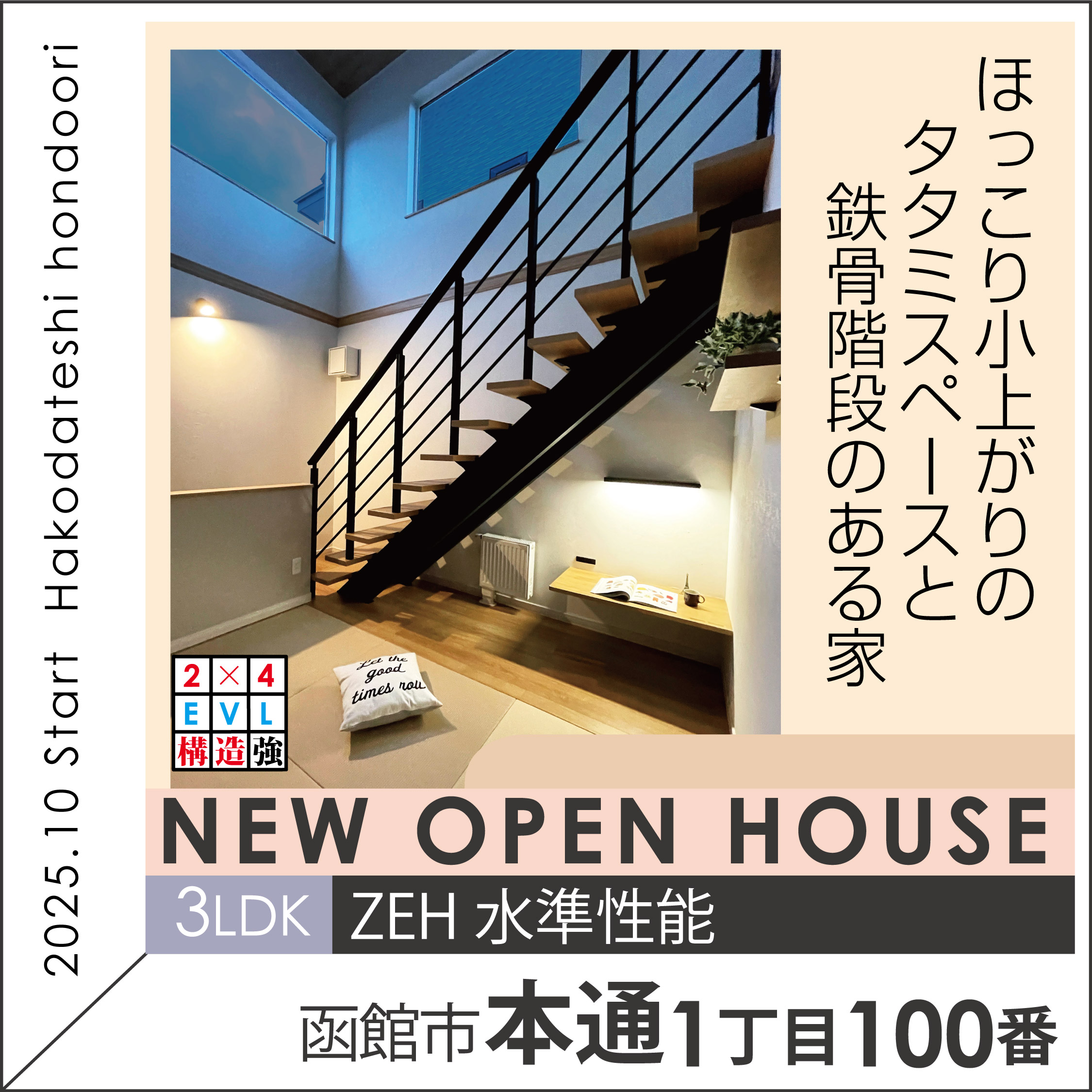 函館市本通1丁目100番小上がりのタタミスペース