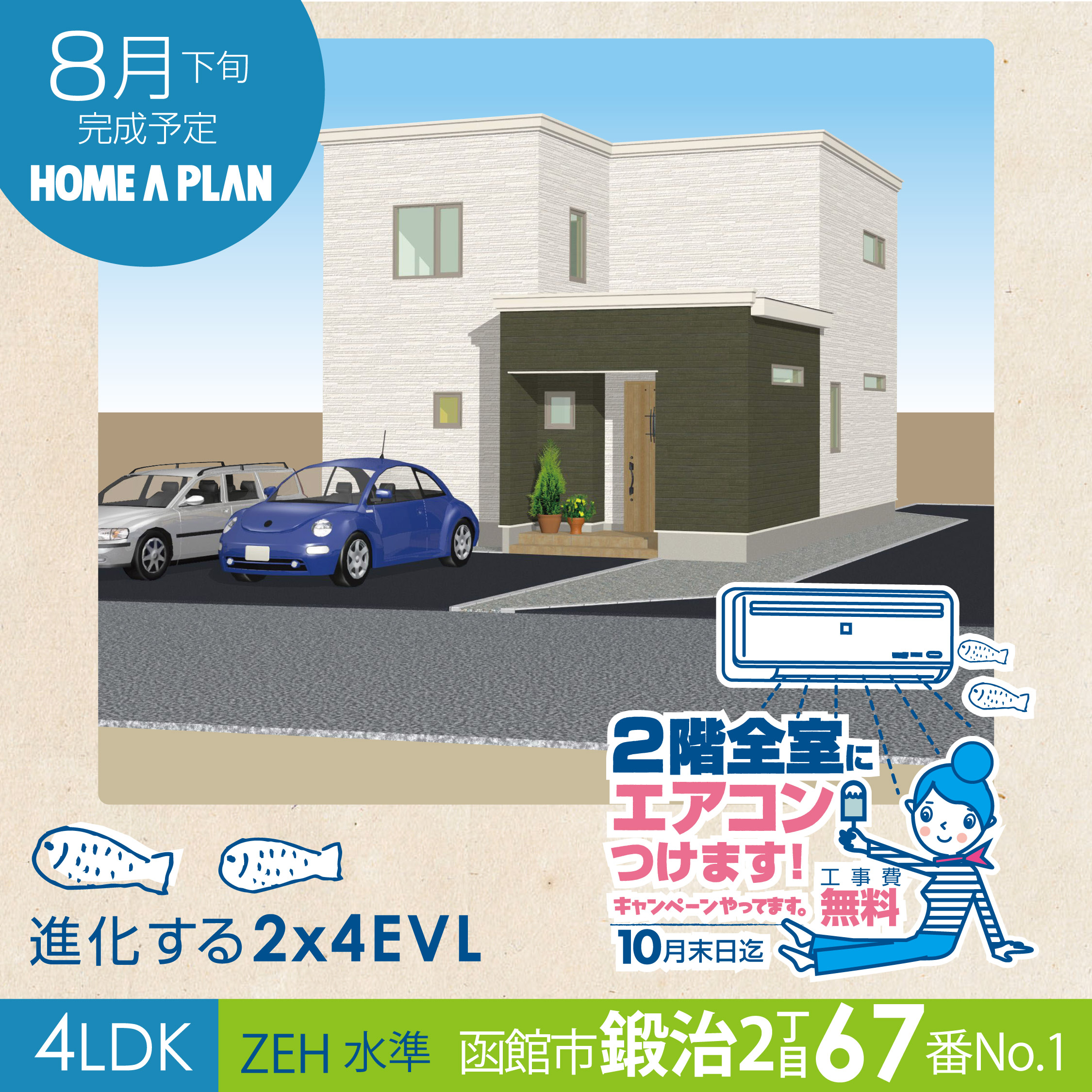 函館市鍛治2丁目67番NO1