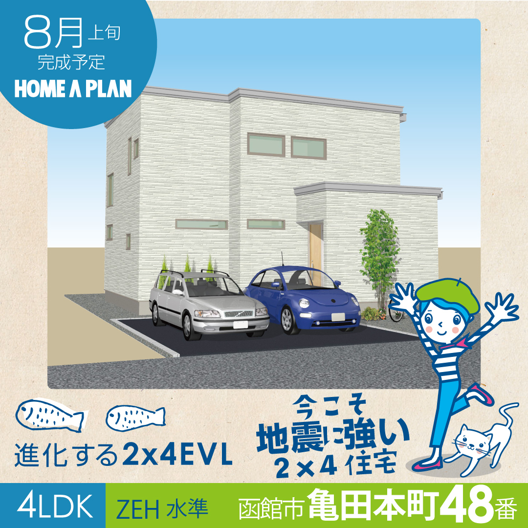 函館市亀田本町48番
