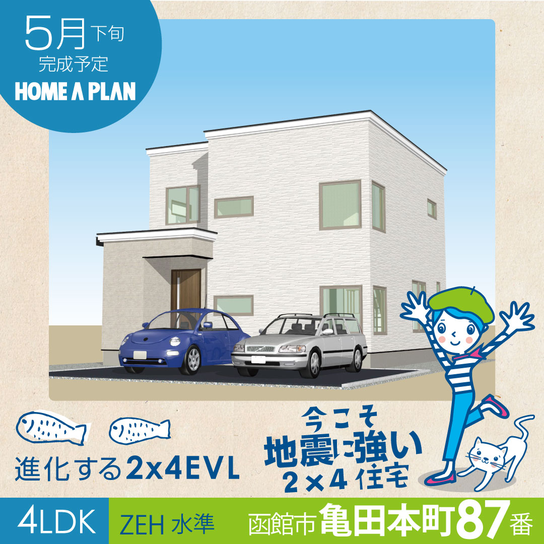 函館市亀田本町28