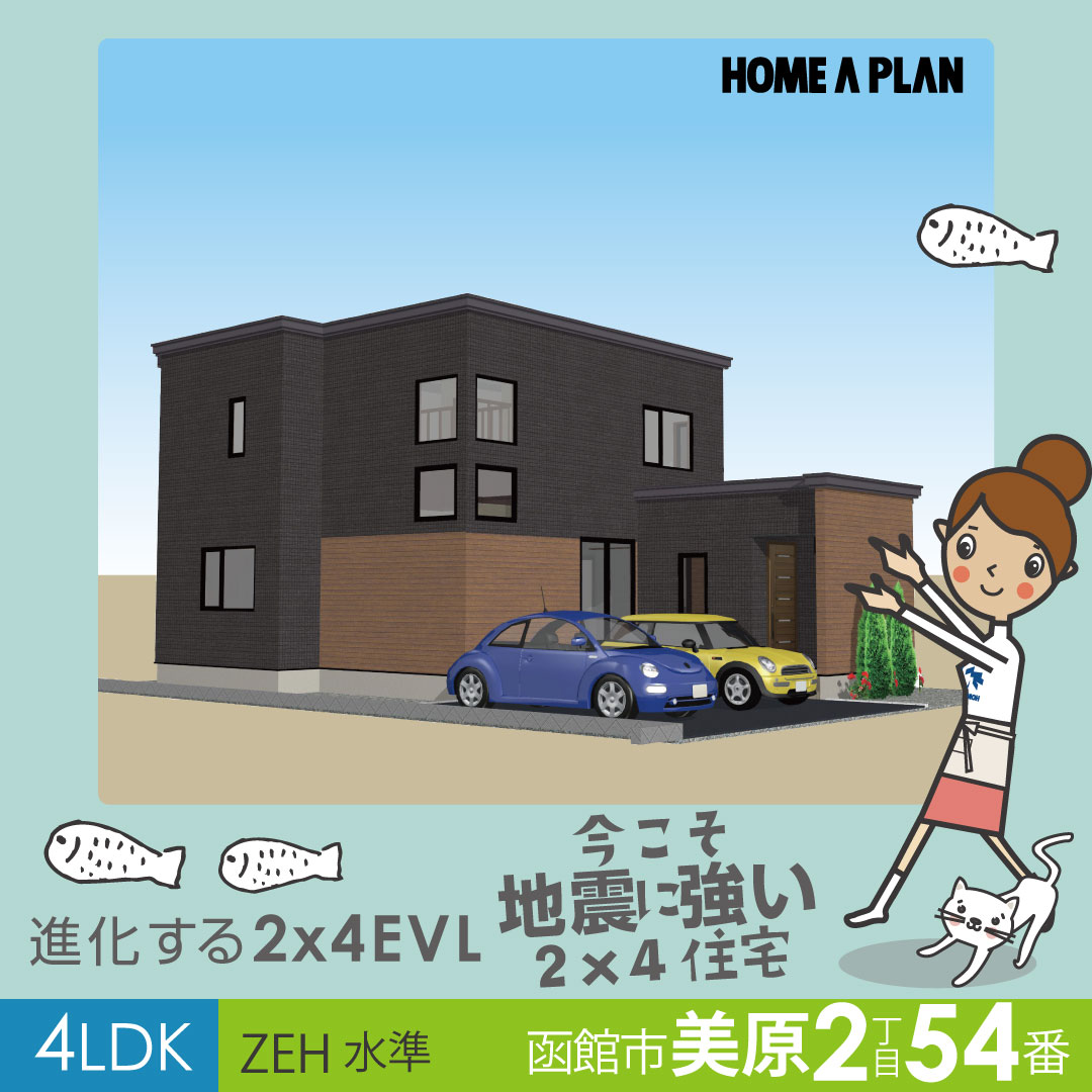 函館市美原2丁目54