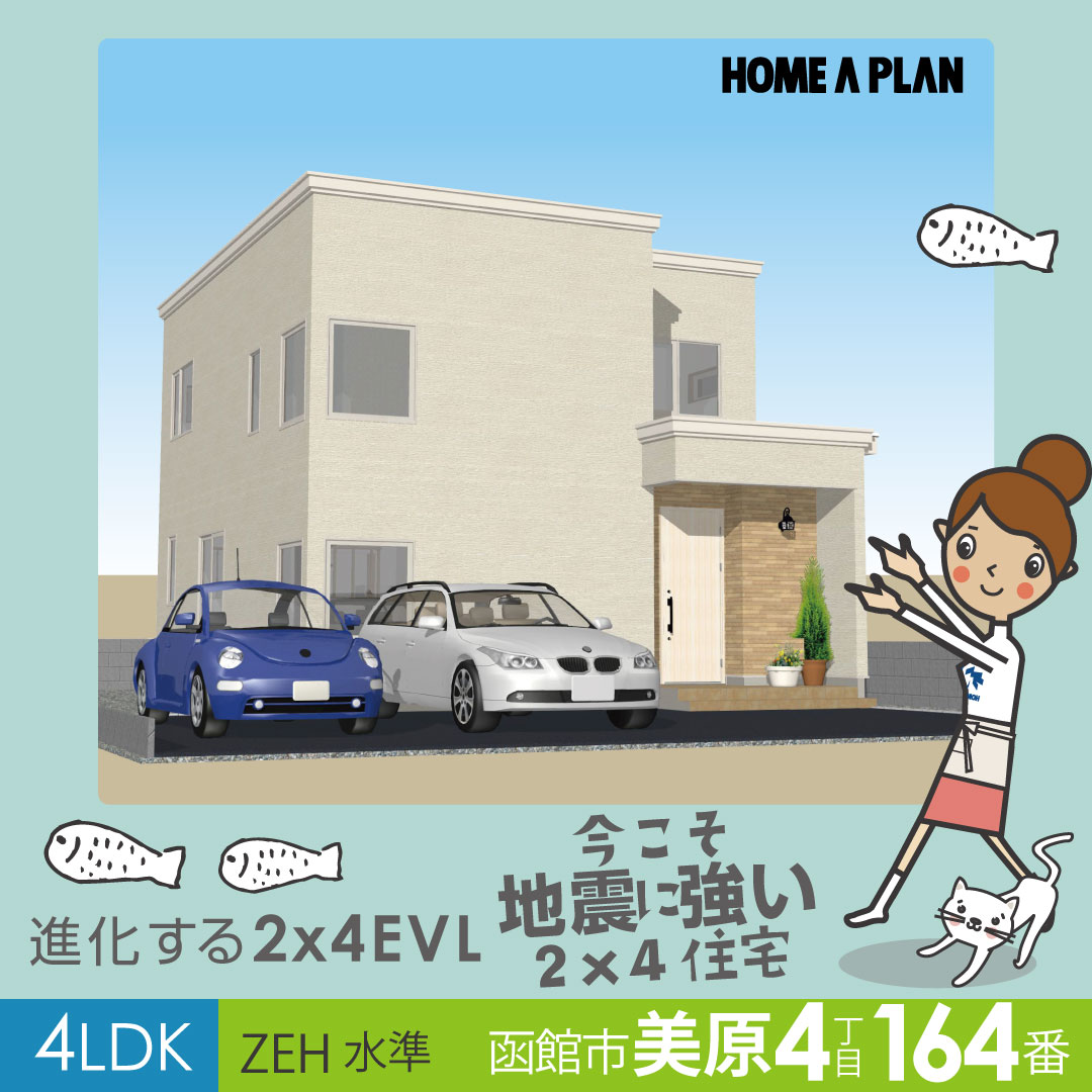 函館市美原2丁目54