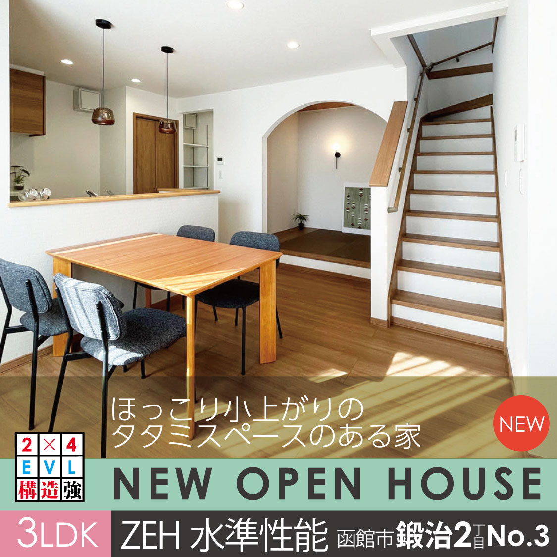 函館市鍛治2丁目+No.3