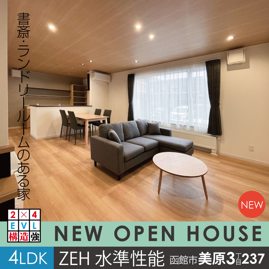 函館市美原3丁目237