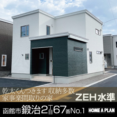 鍛治2丁目67番NO1