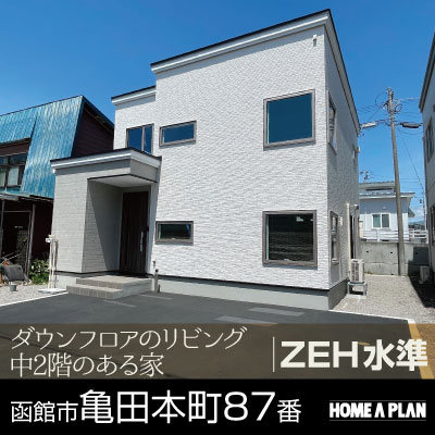 亀田本町87