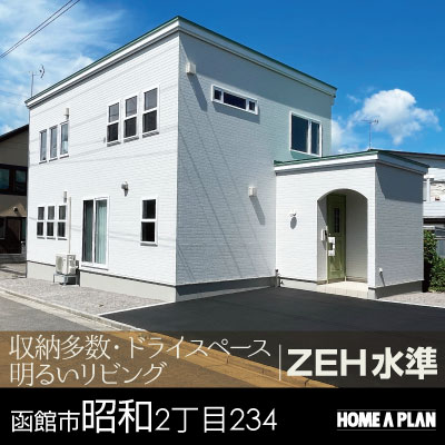 昭和2丁目234