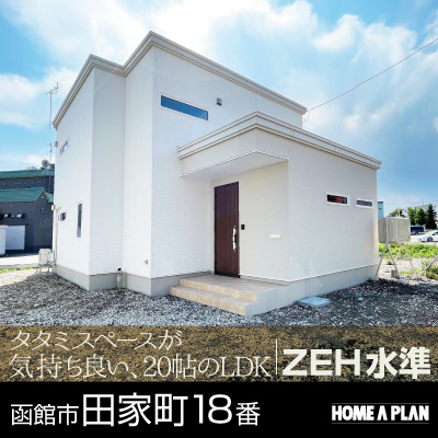 田家町18